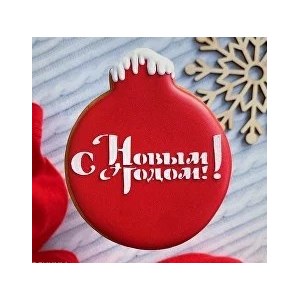 Новогодний пряник "Елочная игрушка" 