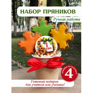 Сладкий букет из пряников "1 сентября" 