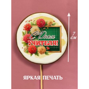 Набор пряников "День учителя"
