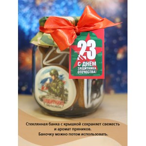 Подарочный набор имбирных пряников на 23 февраля