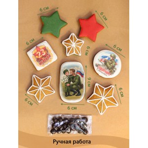 Подарочный набор имбирных пряников на 23 февраля