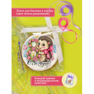 8 марта детские пряники (10 шт в ассортименте) 