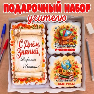 Пряники "Учителю"