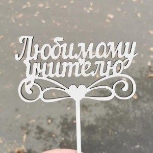 Топпер в букет